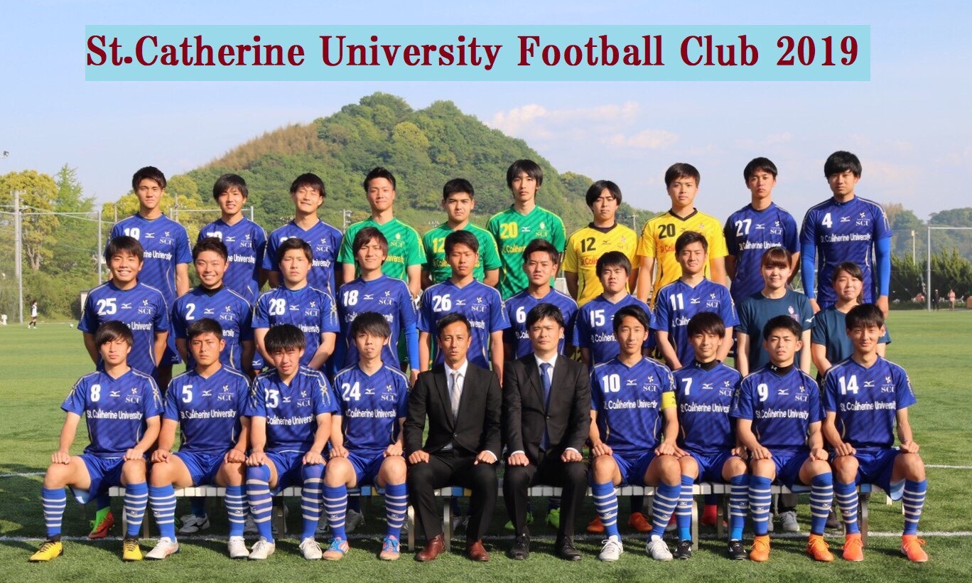 聖カタリナ大学サッカー部 聖カタリナ大学 聖カタリナ大学短期大学部 愛媛県松山市 看護 社会福祉 介護福祉 人間社会 健康スポーツ 保育