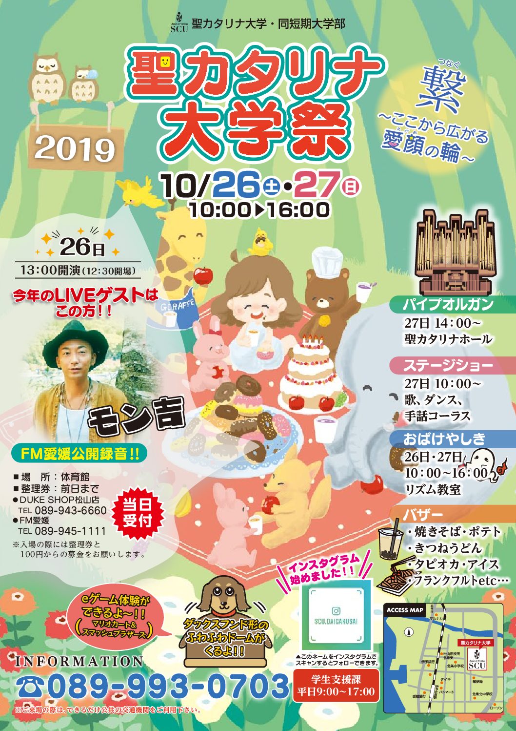 19大学祭を一般公開 北条キャンパス10月26日 土 27日 日 開催 松山市駅キャンパス10月27日 日 開催 新着情報 聖カタリナ 大学 聖カタリナ大学短期大学部 愛媛県松山市 看護 社会福祉 介護福祉 人間社会 健康スポーツ 保育