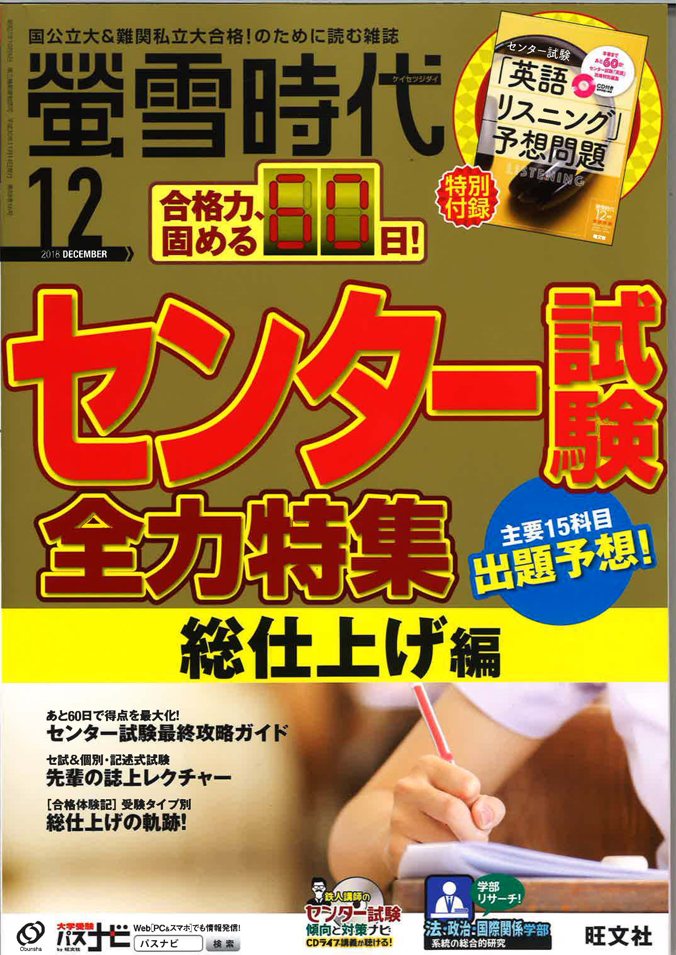 蛍雪時代 18年12月号に本学の取り組みが紹介されました 新着情報 聖カタリナ大学 聖カタリナ大学短期大学部 愛媛県松山市 看護 社会福祉 介護福祉 人間社会 健康スポーツ 保育